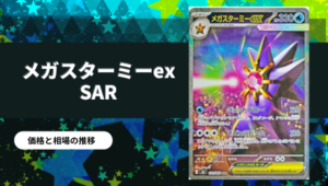 ポケカ】ムニキスゼロ当たりカード買取価格一覧！フリマ相場、販売