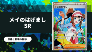 ポケカ】ムニキスゼロ当たりカード買取価格一覧！フリマ相場、販売