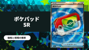 ポケカ】ムニキスゼロ当たりカード買取価格一覧！フリマ相場、販売