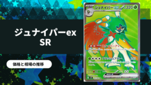 ポケカ】ムニキスゼロ当たりカード買取価格一覧！フリマ相場、販売