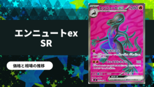 ポケカ】ムニキスゼロ当たりカード買取価格一覧！フリマ相場、販売