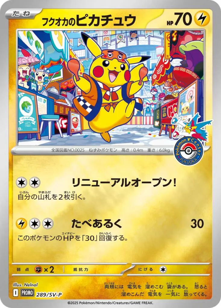 フクオカのピカチュウの買取価格/値段推移・相場情報！高く売るなら