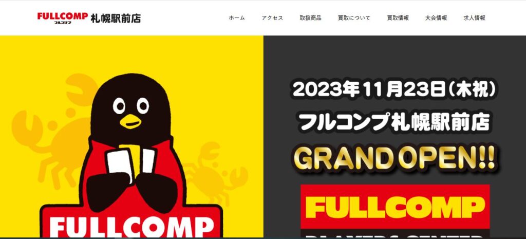 フルコンプ 札幌駅前店
