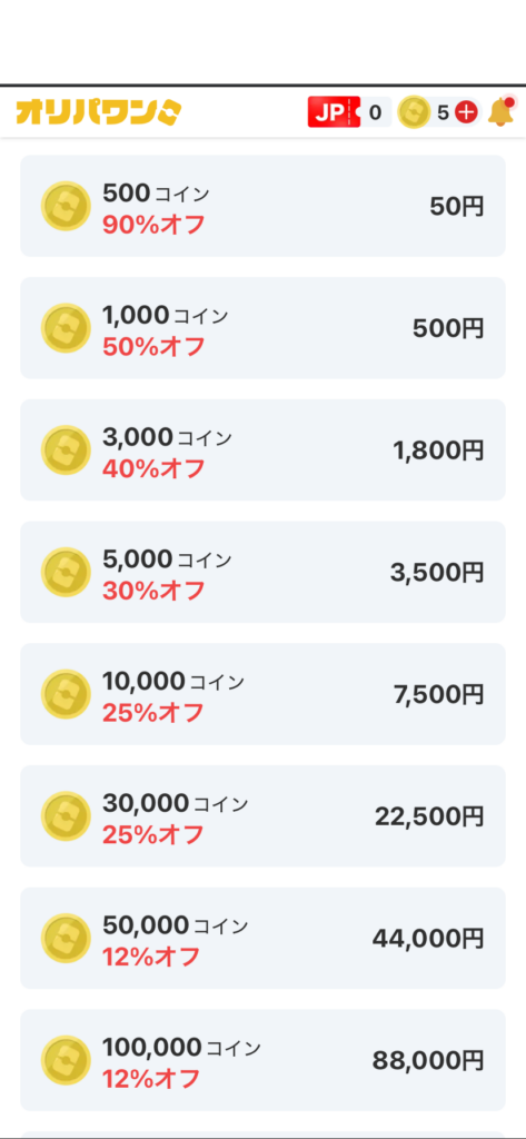 新規会員登録&公式LINEを追加すると、初回コイン購入時限定で最大90%オフ