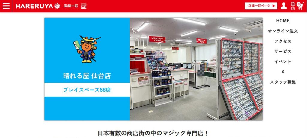 晴れる屋 仙台店