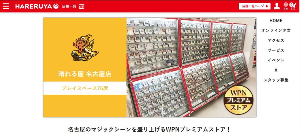 晴れる屋 名古屋店