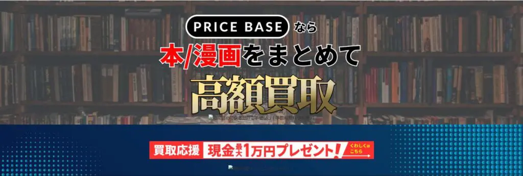漫画初版のおすすめ買取業者10選！高く売るならどこ？高額で売るコツと