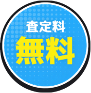 手数料無料