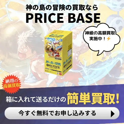 神の島の冒険 未開封BOXの買取価格/値段推移・相場情報！高く売るなら 