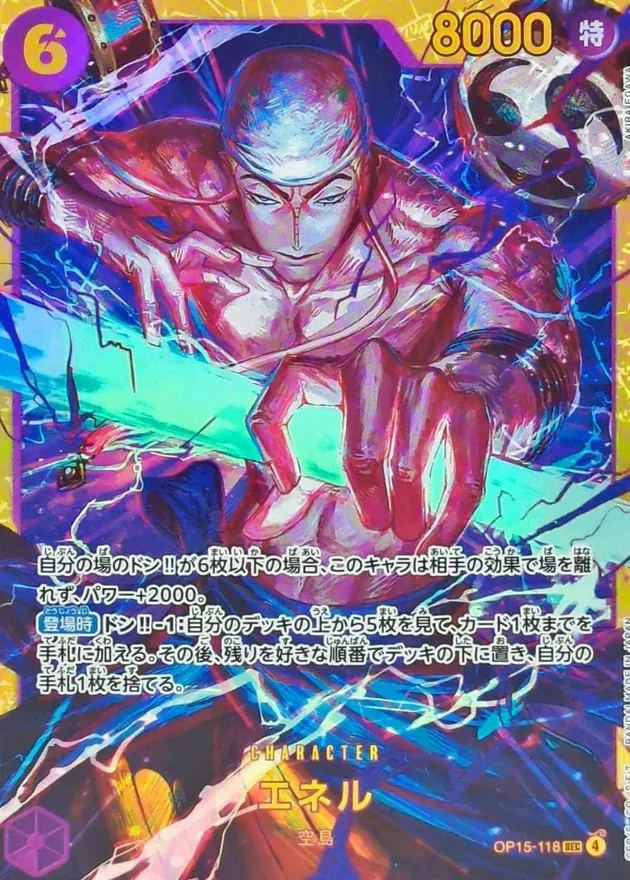 エネル【SEC】OP15-118