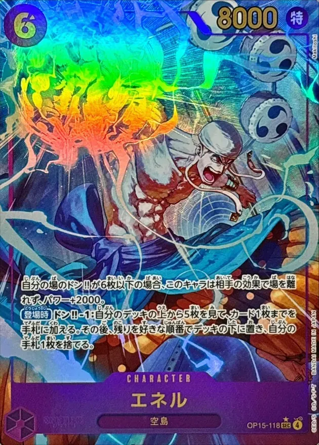 エネル（パラレル）【SEC】OP15-118