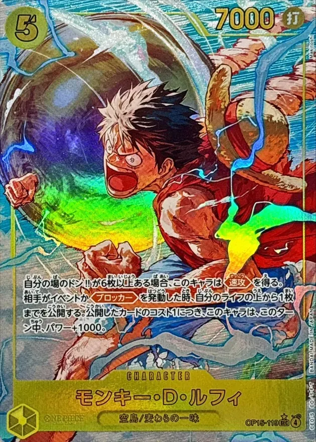 モンキー・Ｄ・ルフィ（パラレル）【SEC】OP15-119
