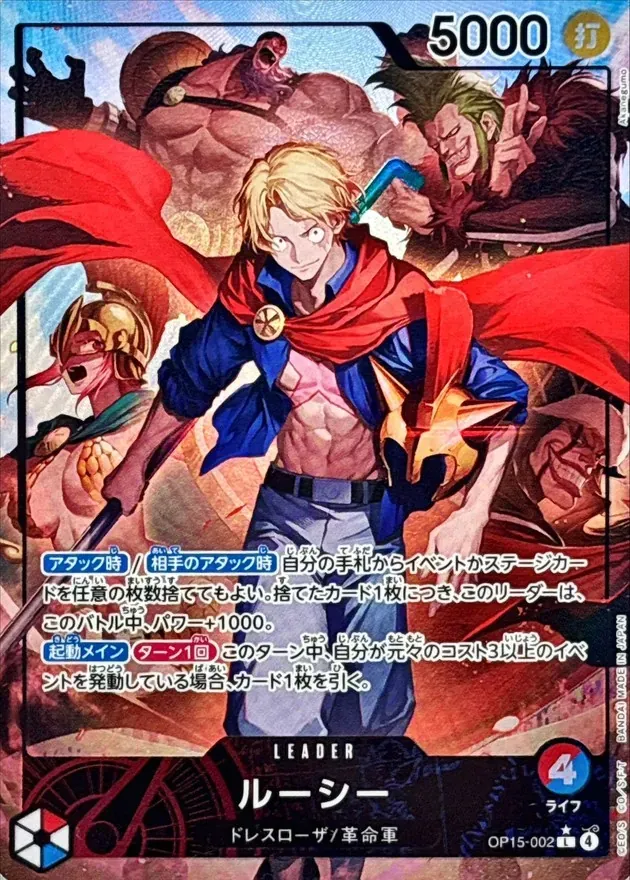 ルーシー（パラレル）【L】OP15-002
