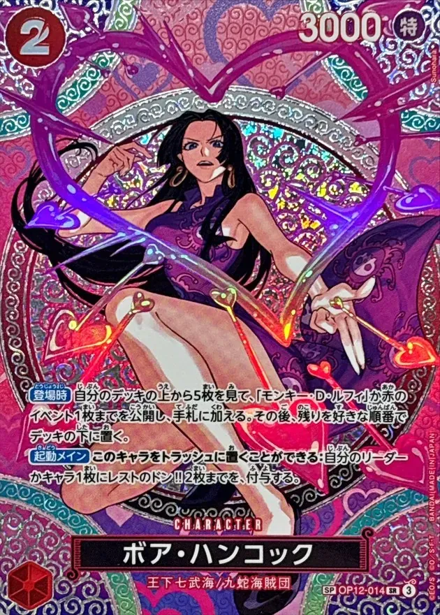 ボア・ハンコック【SP】OP12-014