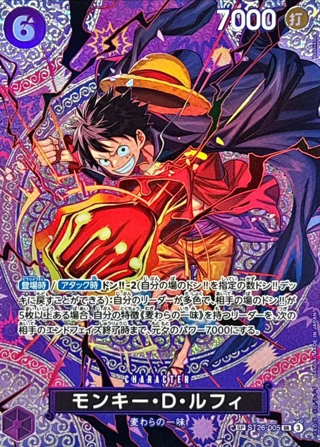 モンキー・Ｄ・ルフィ【SP】ST26-005