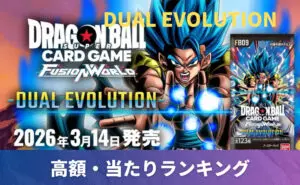ゴジータ SCRパラレル（SCR☆）【DUAL EVOLUTION】の買取価格/値段推移