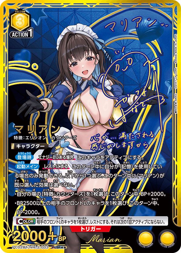 ユニアリ】勝利の女神：NIKKE当たりカード買取価格一覧！フリマ相場