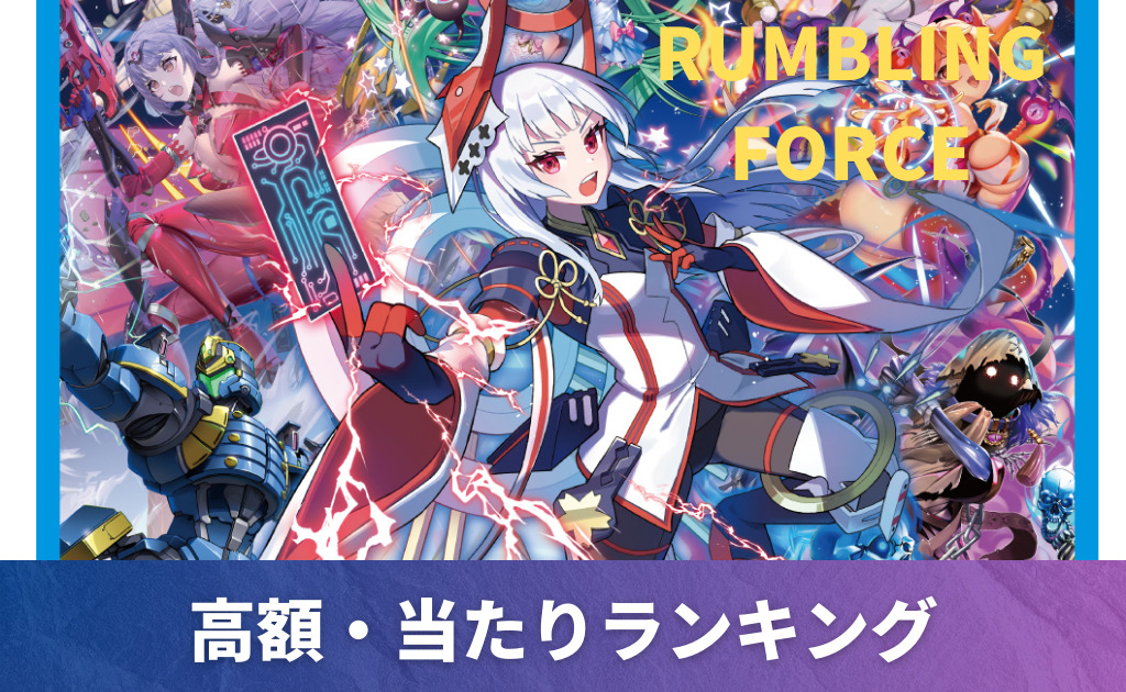 ゼクス】「ジェネレート リベリオン」高額当たりカード買取価格目安