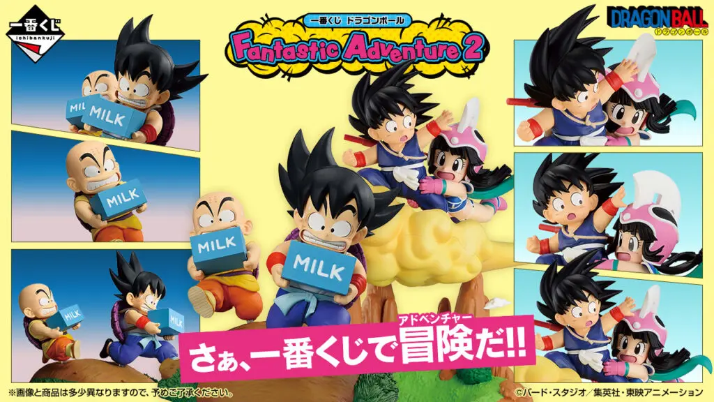 ドラゴンボール 一番くじ Fantastic Adventure 2 まとめ売り 一番くじ「ドラゴンボール Fantastic Adventure 2」買取価格/値段