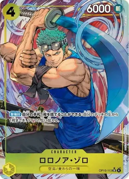 ロロノア・ゾロ SR-Pの買取価格/値段推移・相場情報！高く売るならどこ