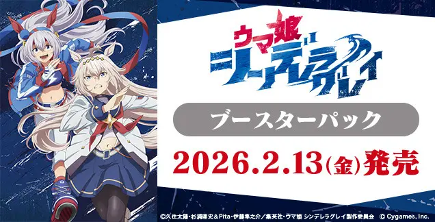 ヴァイスシュヴァルツ】「ウマ娘 シンデレラグレイ」高額当たりカード
