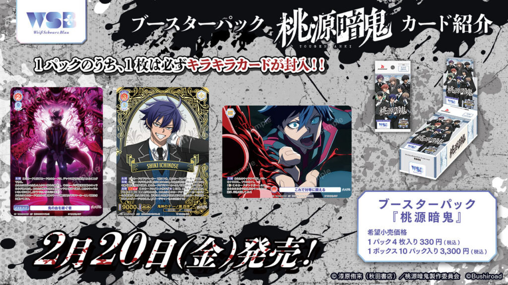 ブラウ】「桃源暗鬼」高額当たりカード買取価格目安一覧表！【WSブラウ