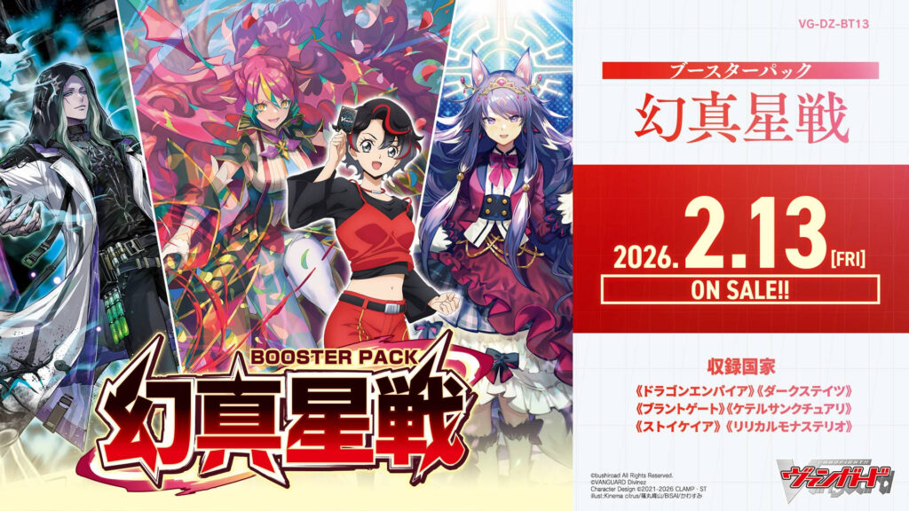 ヴァンガード】「幻真星戦」高額当たりカード買取価格目安表！ | PRICE
