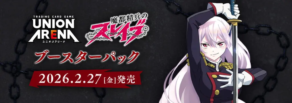 ユニアリ】「魔都精兵のスレイブ」高額当たりカード買取価格目安表