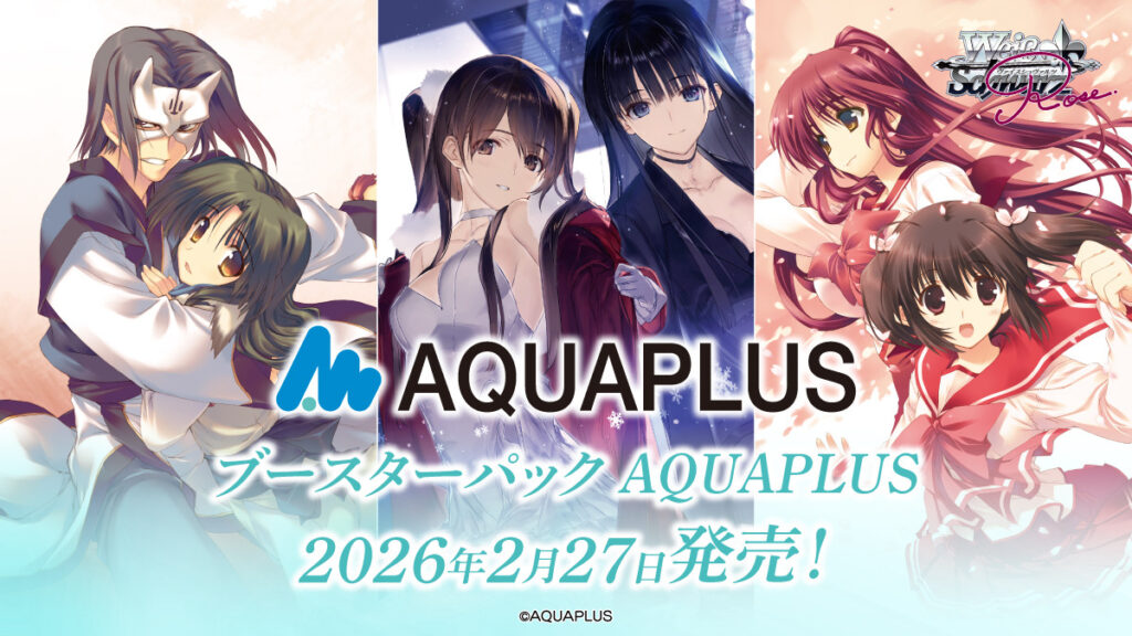 ロゼ】「AQUAPLUS」高額当たりカード買取価格目安表！【ヴァイス