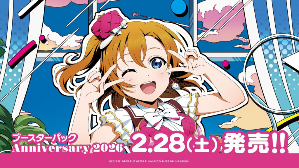 ラブカ】 「Anniversary 2026」当たりカード買取価格一覧！【ラブ