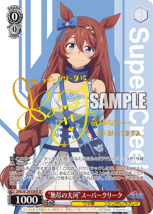 ヴァイスシュヴァルツ】「ウマ娘 シンデレラグレイ」高額当たりカード