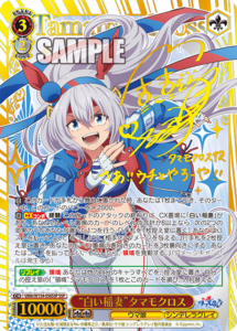 ヴァイスシュヴァルツ】「ウマ娘 シンデレラグレイ」高額当たりカード