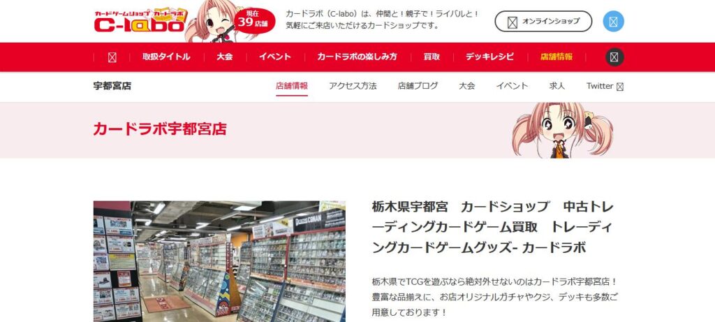 カードラボ 宇都宮店