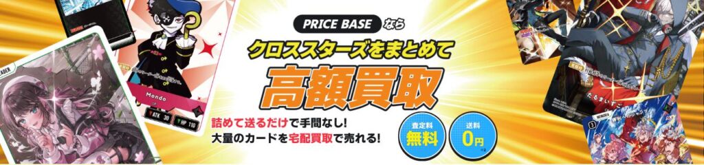 クロススターズ バナー