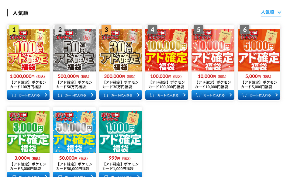 ステップ1:公式サイトへアクセスして福袋を選ぶ