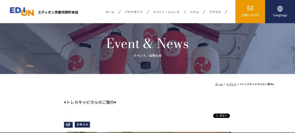 トレカ・キャピタル 京都河原町本店