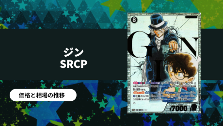 名探偵コナンカードゲーム | PRICE BASE情報局