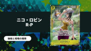 買取強化中】ゴール・D・ロジャー SEC-GSP(コミパラ) 買取値段推移