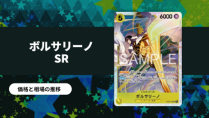 買取強化中】ナミR-SP(コミパラ)買取値段推移・相場価格情報！なぜ高い