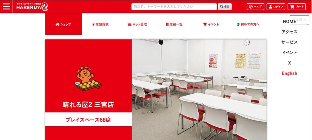 晴れる屋2 三宮店