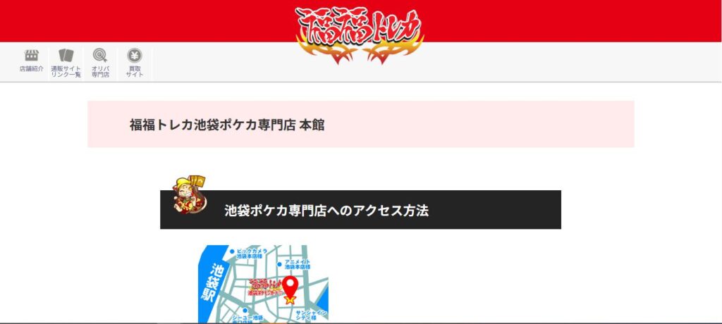 福福トレカ池袋ポケカ専門店