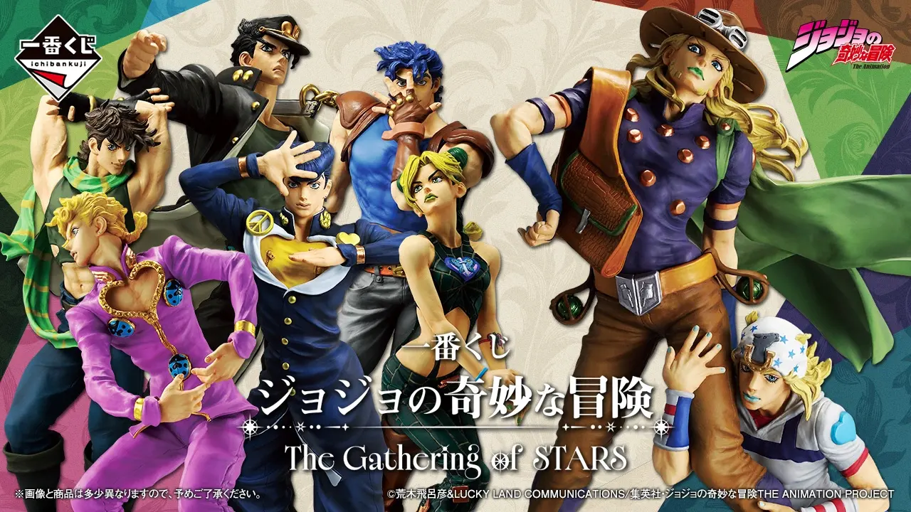 一番くじ ジョジョの奇妙な冒険 The Gathering of STARS トップ画像
