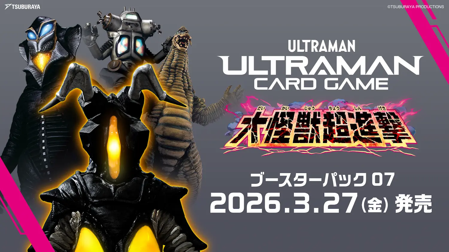 ウルトラマン】「大怪獣超進撃」高額当たりカード買取価格目安表