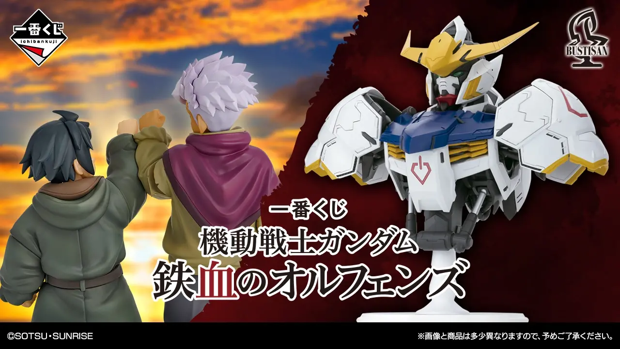 一番くじ 機動戦士ガンダム 鉄血のオルフェンズ トップ画像