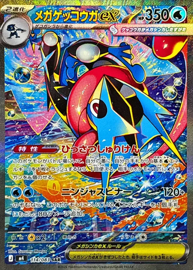 ポケカ】 「ニンジャスピナー」当たりカード買取価格一覧！フリマ相場