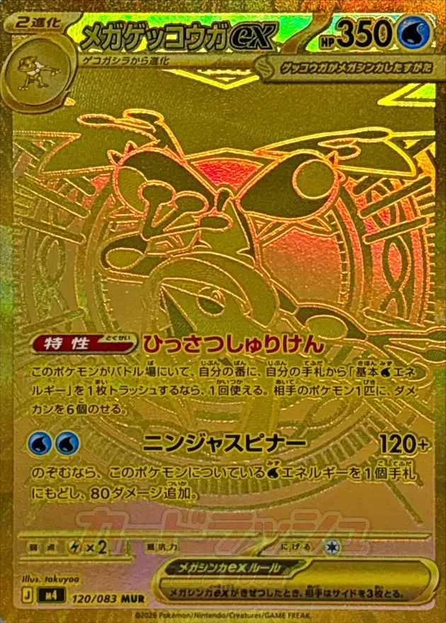 ポケカ】 「ニンジャスピナー」当たりカード買取価格一覧！フリマ相場