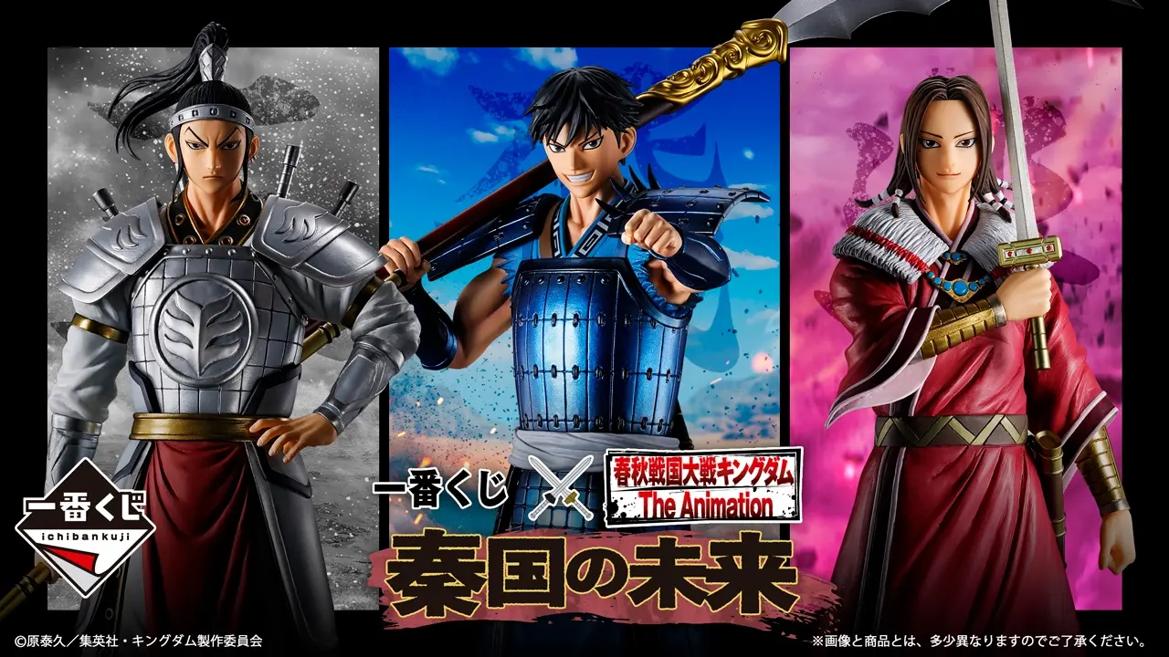 一番くじ 春秋戦国大戦キングダム The Animation 秦国の未来 トップ画像