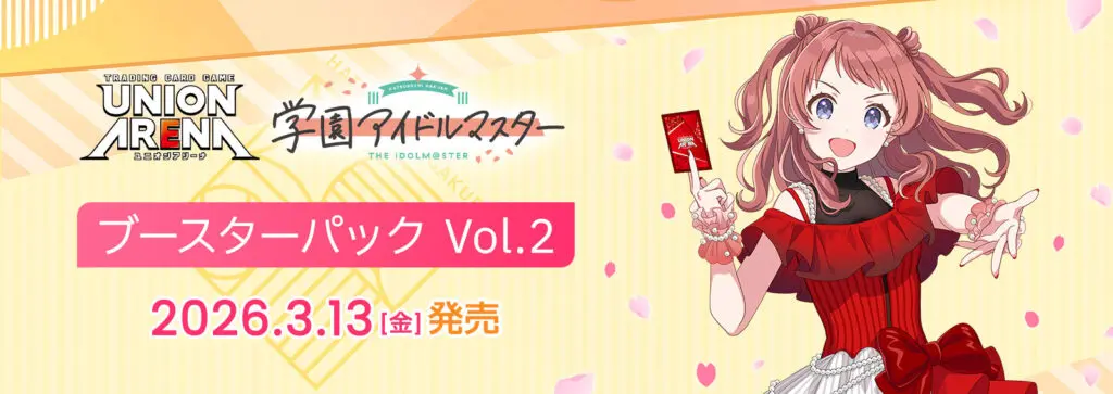 ユニアリ】「学園アイドルマスター Vol.2」高額当たりカード買取価格