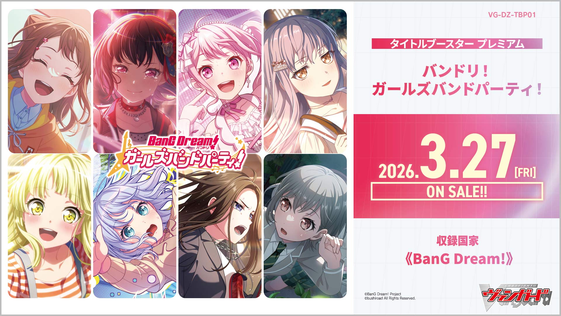 ヴァンガード】「バンドリ！ ガールズバンドパーティ！」高額当たり