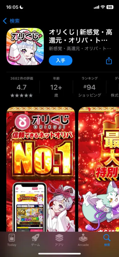 オリくじの評判・口コミは？特徴や安全性、メリット・デメリットも完全